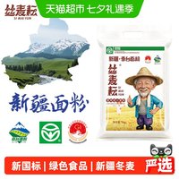 丝麦耘 新疆丝麦耘面粉多用途粉5kg/袋中筋精制粉家用通用面包馒头饺子