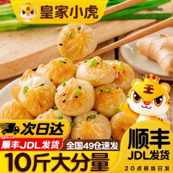 皇家小虎 家小虎 拇指生煎包150个！3斤