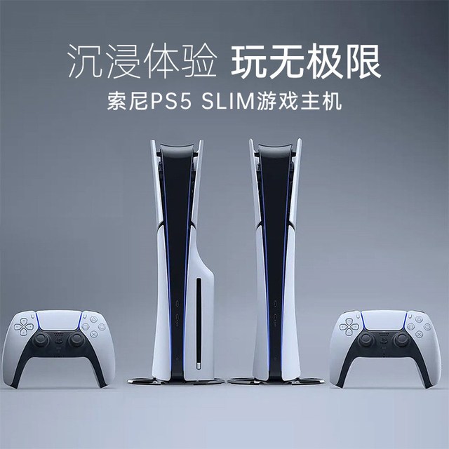 PlayStation 4K高清 PS5 Slim轻薄款光驱版主机