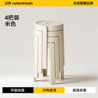 SAMEDREAM 加厚可叠放 塑料圆凳 主图款 4把米色 升级加强款-承重1000斤