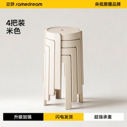 SAMEDREAM 加厚可叠放 塑料圆凳 主图款 4把米色 升级加强款-承重1000斤