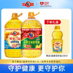 多力 黄金葵花籽油4.5L+玉米胚芽油5L食用油
