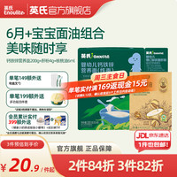 英氏 Engnice）婴幼儿有机面条辅食儿童意面碎碎面蝴蝶面 6-9月宝宝面条主食套装