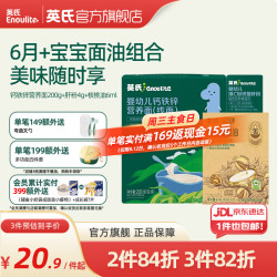 英氏 Engnice）婴幼儿有机面条辅食儿童意面碎碎面蝴蝶面 6-9月宝宝面条主食套装
