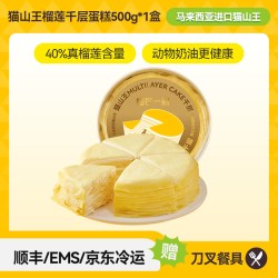 榴芒一刻 榴莲千层蛋糕