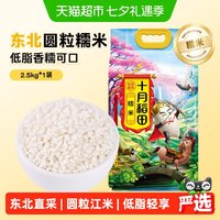 十月稻田 糯米 2.5kg