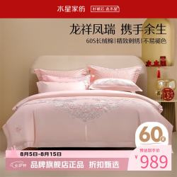 水星家纺 60支长绒棉贡缎婚庆四件套刺绣全棉结婚床单被套枕罩婚房套件 龙凤之舞四件套 1.5米床