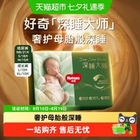 好奇 小森林Pro深睡大师mini装纸尿裤NB28/S26/M20拉拉裤L16/XL14