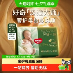 好奇 小森林Pro深睡大师mini装纸尿裤NB28/S26/M20拉拉裤L16/XL14