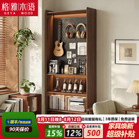 格雅木语 黑胡桃落地实木小书柜一体靠墙展示书架收纳立柜置物架组合带玻璃 840尺寸洞洞板C款(含灯带)