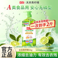 立白 天然青柠洗洁精去重油A类食品用维E护肤不伤手无残留家用 天然青柠洗洁精1kg