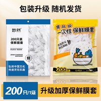 妙然 一次性保鲜套保鲜罩200只加厚