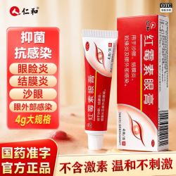 仁和 [仁和]红霉素眼膏 0.5%*4g 3盒装  消炎抗菌止痒国药认证 沙眼 结膜炎 眼睑缘炎 眼外部感染
