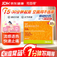 司百得 精氨酸布洛芬片0.4g*12片 10盒 生理痛 牙疼痛 头痛 背痛 止疼痛 流感感冒退烧