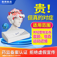 AOBO奥博 帕金森治疗仪 经颅磁电脑部刺激仪 临床验证注册证 送长辈 旗舰款