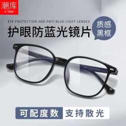 潮库 时尚休闲近视眼镜框+1.74防蓝光镜片
