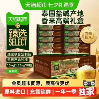 88VIP：孟乍隆 臻选孟乍隆清莱府泰国茉莉香米长粒进口大米小包装整箱20斤米