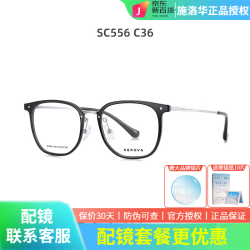 施洛华 近视眼镜框明星同款透明眼镜轻盈钛架可配度数SC556 晚空黑c36