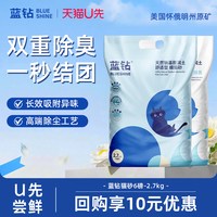 铂钻 蓝钻猫砂6磅 蓝标/绿标 2.7kg