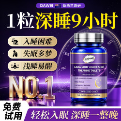 达尉氨基丁酸gaba酸枣仁成人青少年非褪黑素改善睡眠失眠安眠助眠2瓶