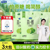 PLUS会员:君乐宝 简醇0蔗糖酸奶 简醇青柠酸奶100g*30袋