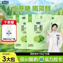 君乐宝 简醇0蔗糖酸奶 简醇青柠酸奶100g*30袋