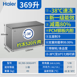 海尔 冰柜商用400/500升/700升大容量全冷冻冷藏两用一键转换-38度超低温家用冷柜无需频繁除霜一级能效 369升