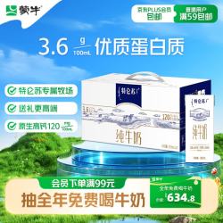 蒙牛 特仑苏纯牛奶250ml*12盒 送礼佳选 送礼整箱牛奶
