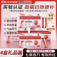 白云山 血蛋白 血红蛋白肽口服液术后放化疗恢复营养品补气血肽4盒礼盒