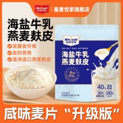 皇麦世家 海盐牛乳燕麦麸皮 冲调饮品