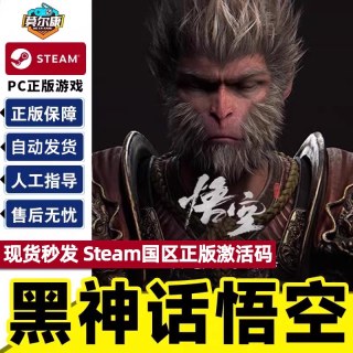 游戏科学 动作角色扮演游戏 《黑神话：悟空》
