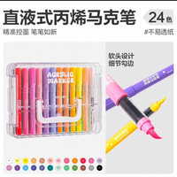 得力 直液式丙烯马克笔软头  24色