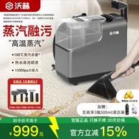 沃赫 布艺清洗机多功能高温蒸汽喷抽吸一体免拆洗地毯床垫沙发