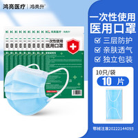 医用口罩一次性防护灭菌级独立包装医用级囗罩面罩防护面罩 医用口罩10片装