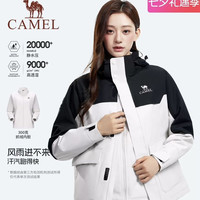 骆驼 女装冲锋衣三合一2026秋冬新款抓绒内胆两件套防风防水登山服