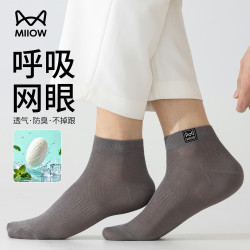 猫人 短筒袜男5双桑蚕丝袜子春夏超薄款网眼10A抑菌透气无骨短筒袜