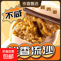 京东 天津蓟州特产流心麻酱鸡蛋起沙含油营养下饭生鲜开袋即食45g/枚 麻酱鸡蛋10个*1箱