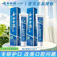 百亿补贴：云南白药 牙膏留兰香型215g*2清新口气温和护龈温和护齿双支装