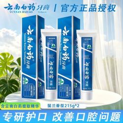 云南白药 牙膏留兰香型215g*2清新口气温和护龈温和护齿双支装