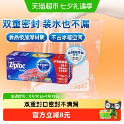 Ziploc 密封保鲜袋 中号
