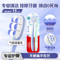 高露洁 气垫状植毛 成人软毛牙刷  2支