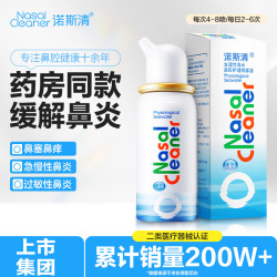 诺斯清 儿童生理性海水鼻腔护理喷雾器 50ml