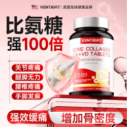 VENTRIFIT骨胶原蛋白软骨素钙片中老年补钙增加骨密度缓解关节疼痛腰腿无力