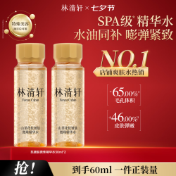 林清轩 小金珠水乳山茶花精华水保湿抗皱紧致护肤套装节日礼物送女友 到手2瓶