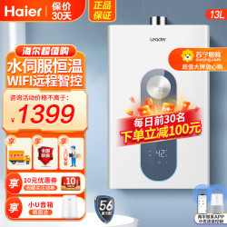 海尔 统帅（Leader）海尔出品燃气热水器13升