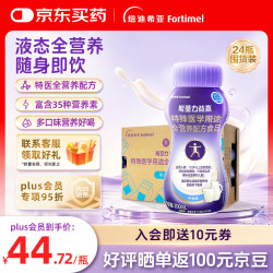 能荃力益嘉 特医全营养配方食品 术后恢复中老年营养液高蛋白粉健康减重