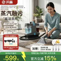 沃赫 二代布艺清洗机 高温蒸汽喷抽吸一体