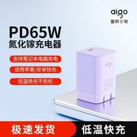 爱国者 65W氮化镓充电器适用华为苹果17小米荣耀单口充电头超级快充