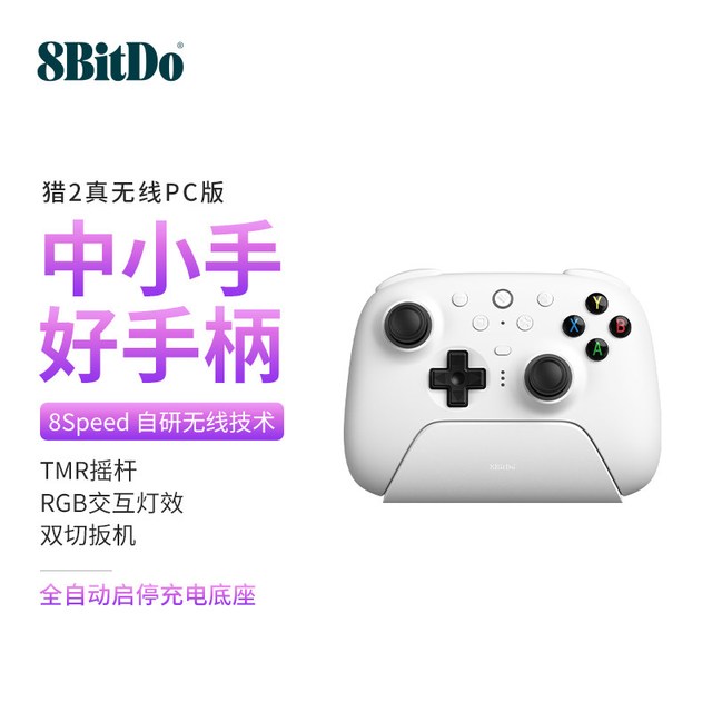 八位堂 猎户座二代2真无线PC版游戏手柄