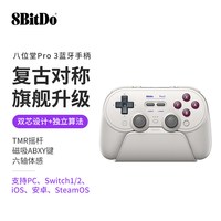 八位堂 Pro3无线蓝牙游戏手柄